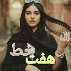 دانلود رمان هفت خط نسخه کامل pdf از گیسو خزان