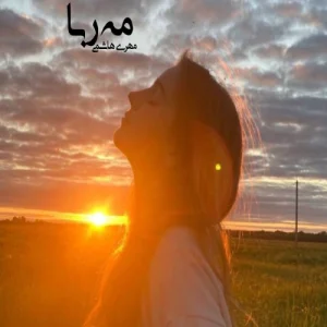 دانلود رمان مه ربا از سیده مهری هاشمی