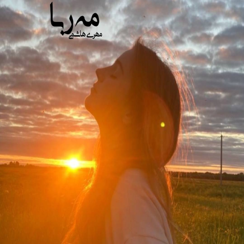دانلود رمان مه ربا از سیده مهری هاشمی