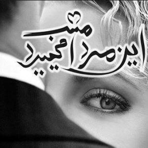 دانلود رمان این مرد امشب میمیرد از زینب ایلخانی