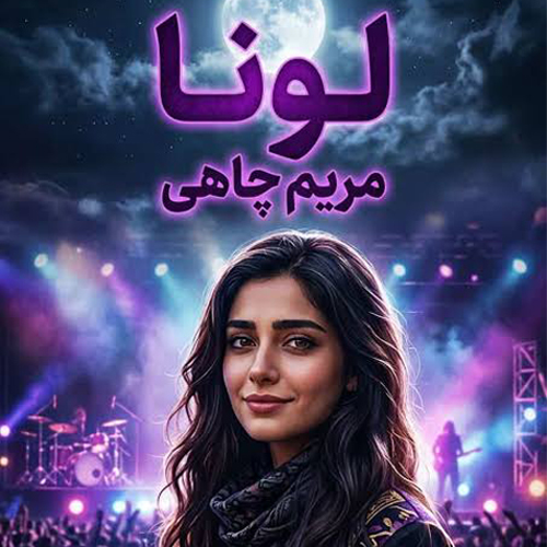 دانلود رمان لونا اثر مریم چاهی