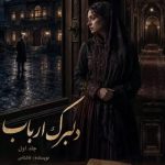 دانلود رمان دلبرک ارباب جلد اول اراد و اسما از ناشناس پی دی اف PDF